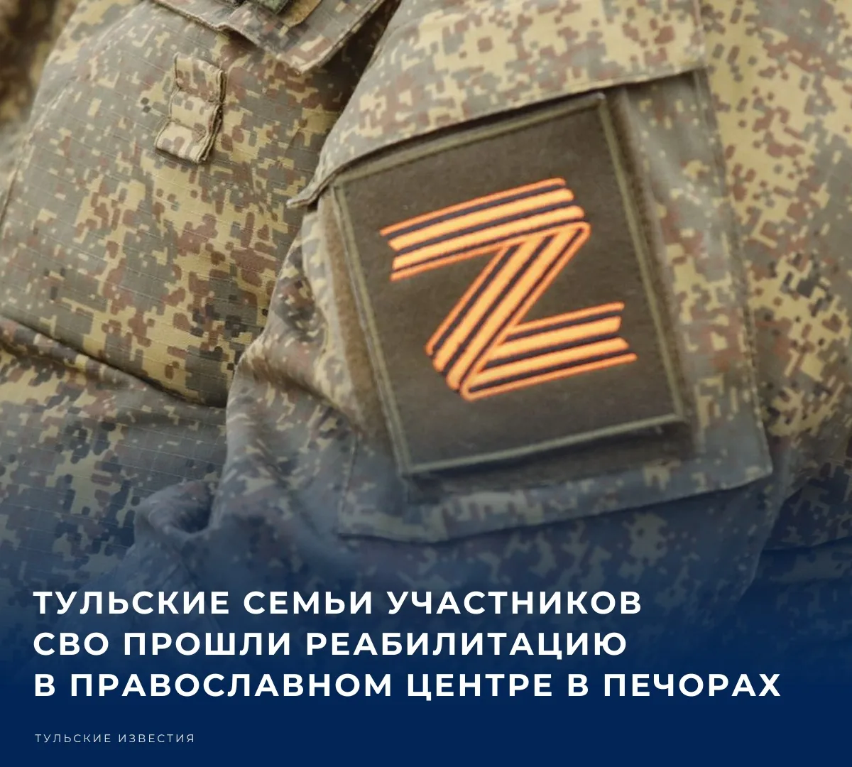 Тульский филиал Государственного фонда «Защитники Отечества» организовал для семей без ...