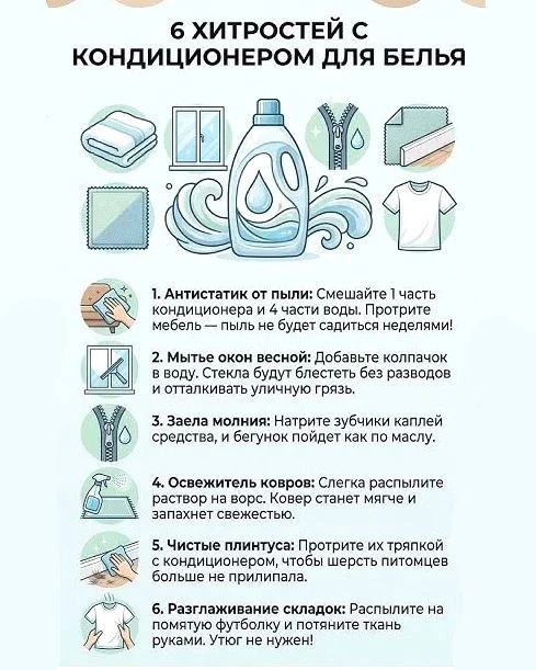 6 хитростей с кондиционером для белья 🧺