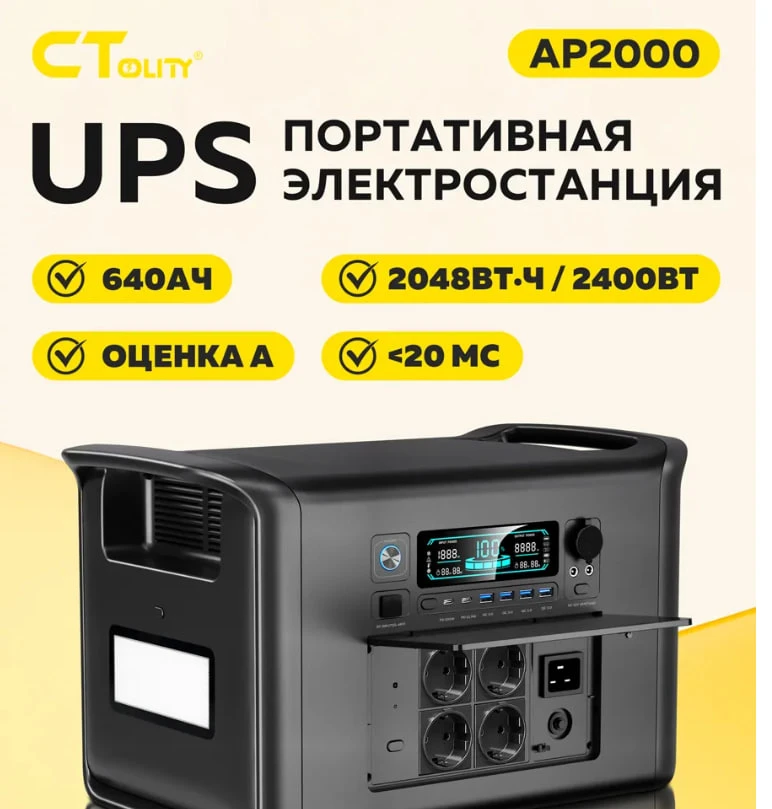 🔋AP2000 2048Втч 2400Вт Портативная электростанция LiFePO4