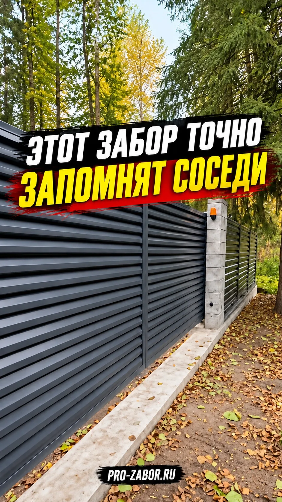 🔥 КОГДА ЗАБОР, ВОРОТА И КАЛИТКА — В ЕДИНОМ СТИЛЕ!