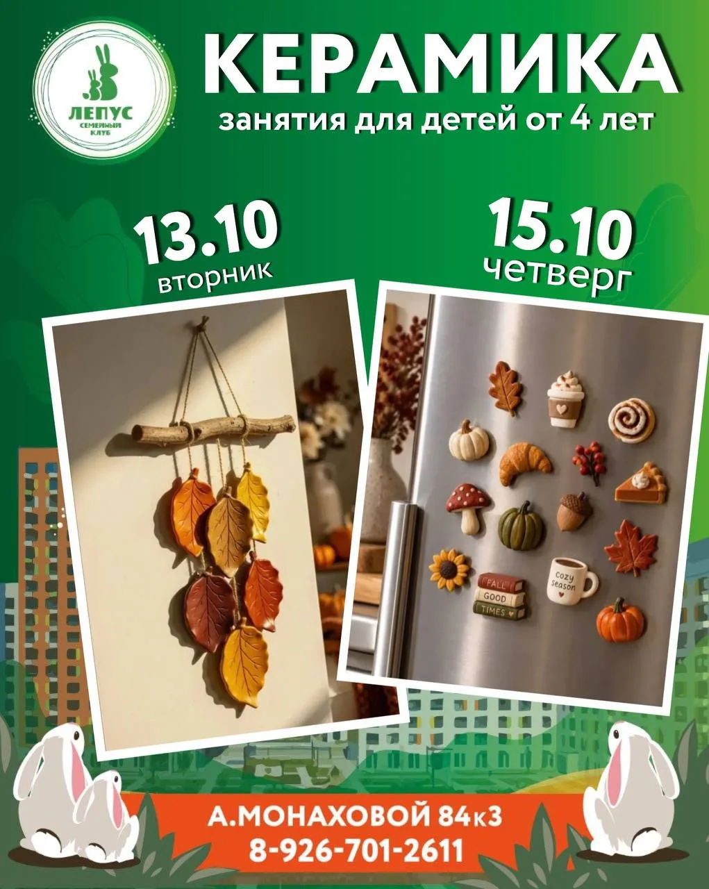 🏺Приглашаем к нам на занятия по керамике в семейный клуб Лепус!