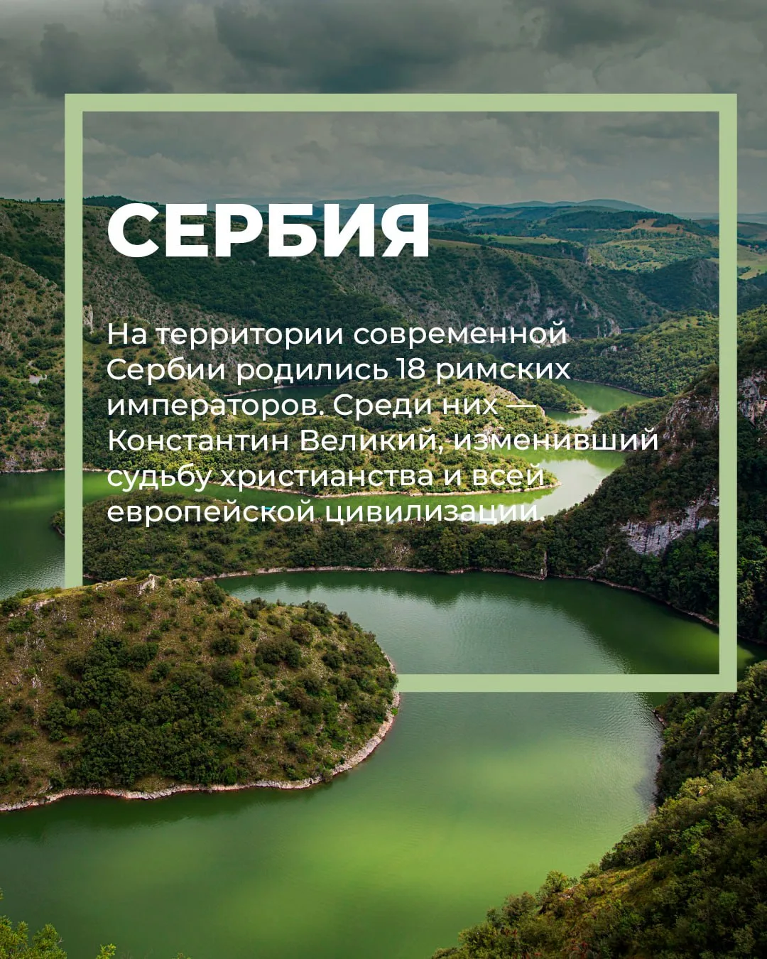 И пока вы думаете: "ну, с Таиландом всё понятно, но что мы забыли в Сербии?🧐"