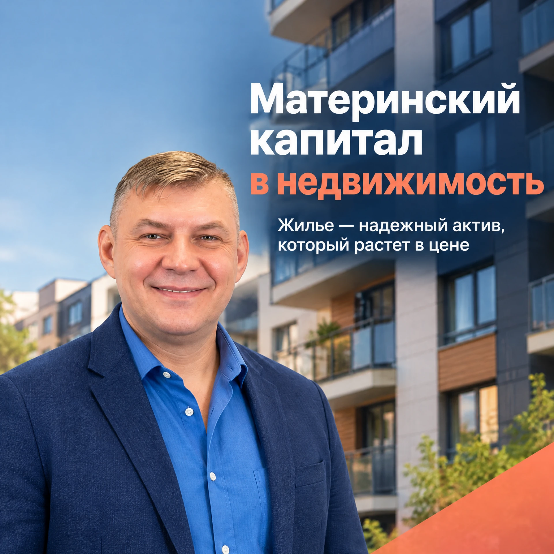 🏠 Материнский капитал и недвижимость: что важно знать