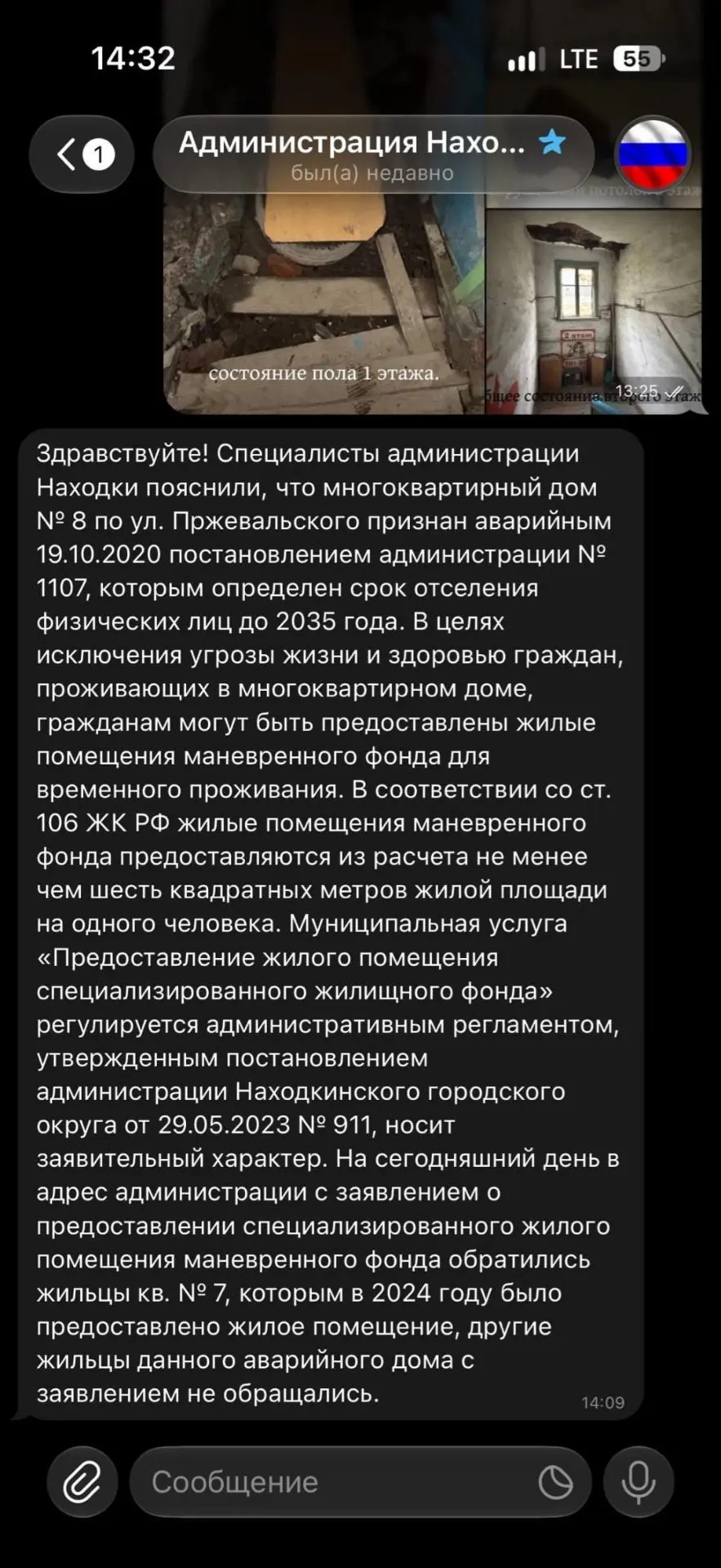 Вот такой ответ пришёл от администрации, насчёт аварийного дома на Пржевальского 8.
