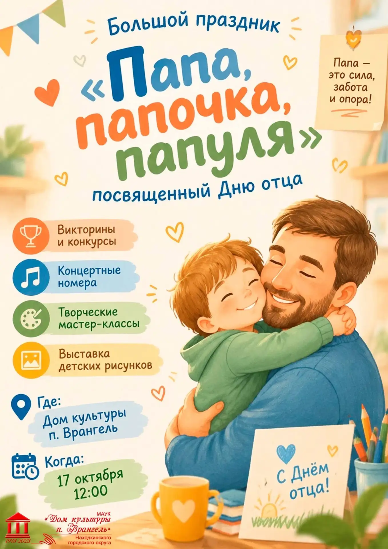 17 октября — большой семейный праздник в честь Дня отца! 👨‍👧‍👦🎉