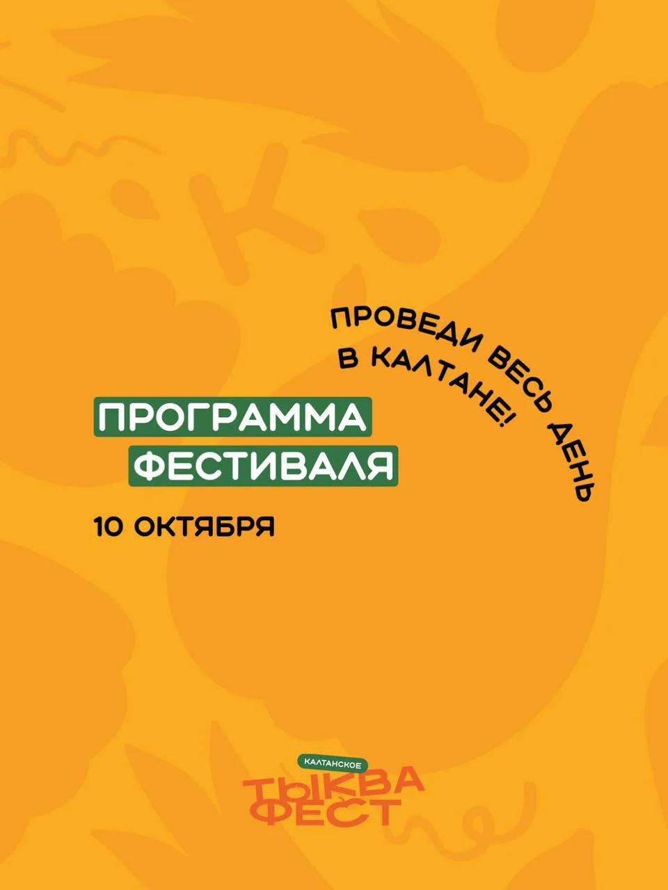 🎃 Программа