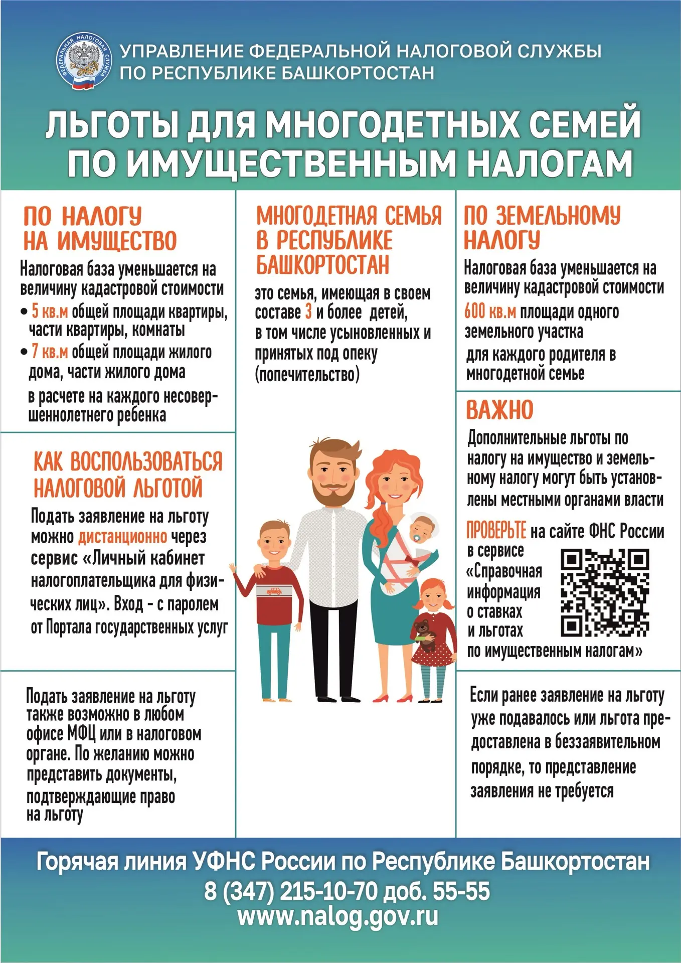 Налоговые льготы для многодетных семей