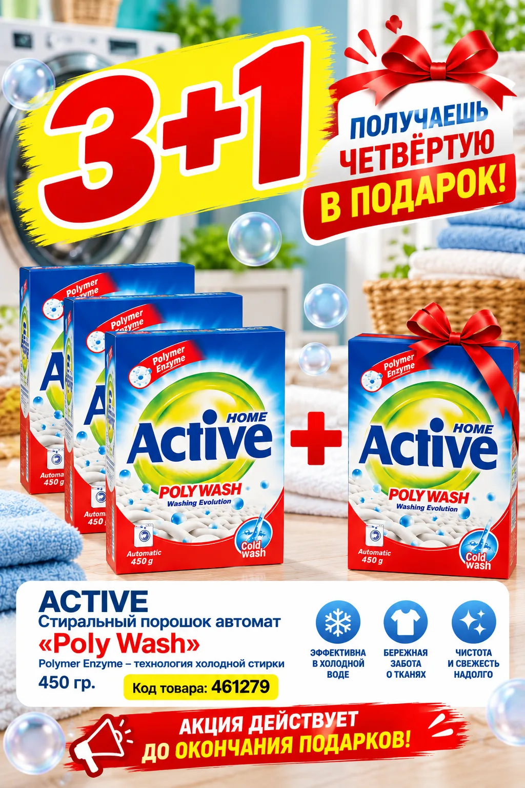 💥 3+1 — выгода, которую нельзя пропустить!