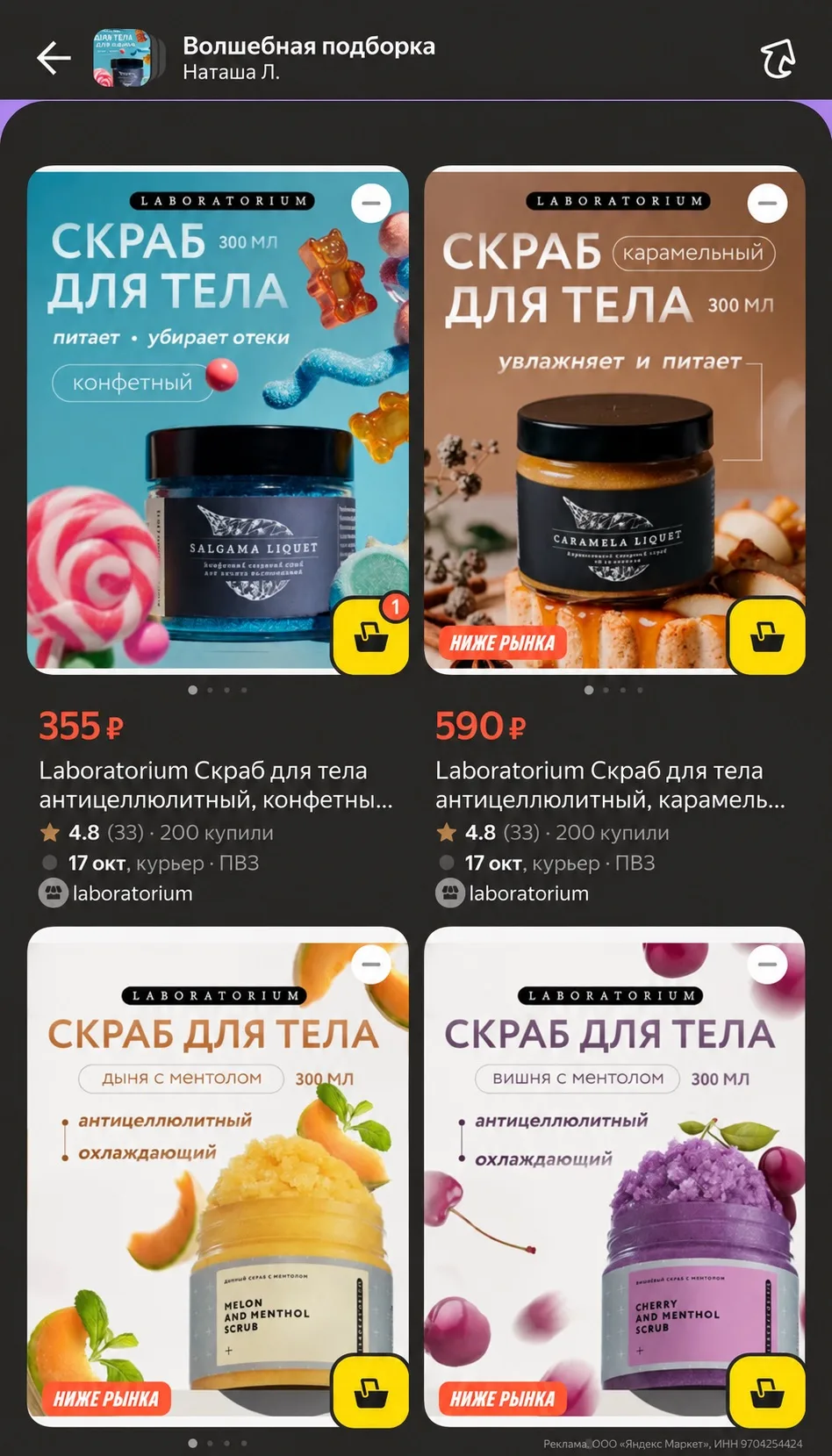 У бренда Laboratorium классные скрабы, а на объём 300 мл сейчас отличные цены 🔥