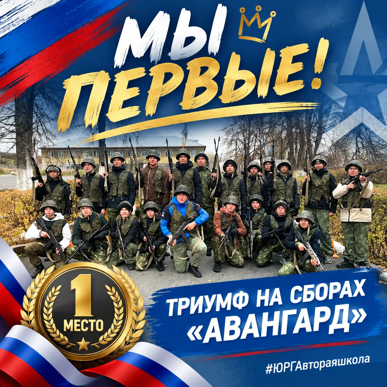 🥇 Триумф на сборах «Авангард»: МЫ ПЕРВЫЕ!