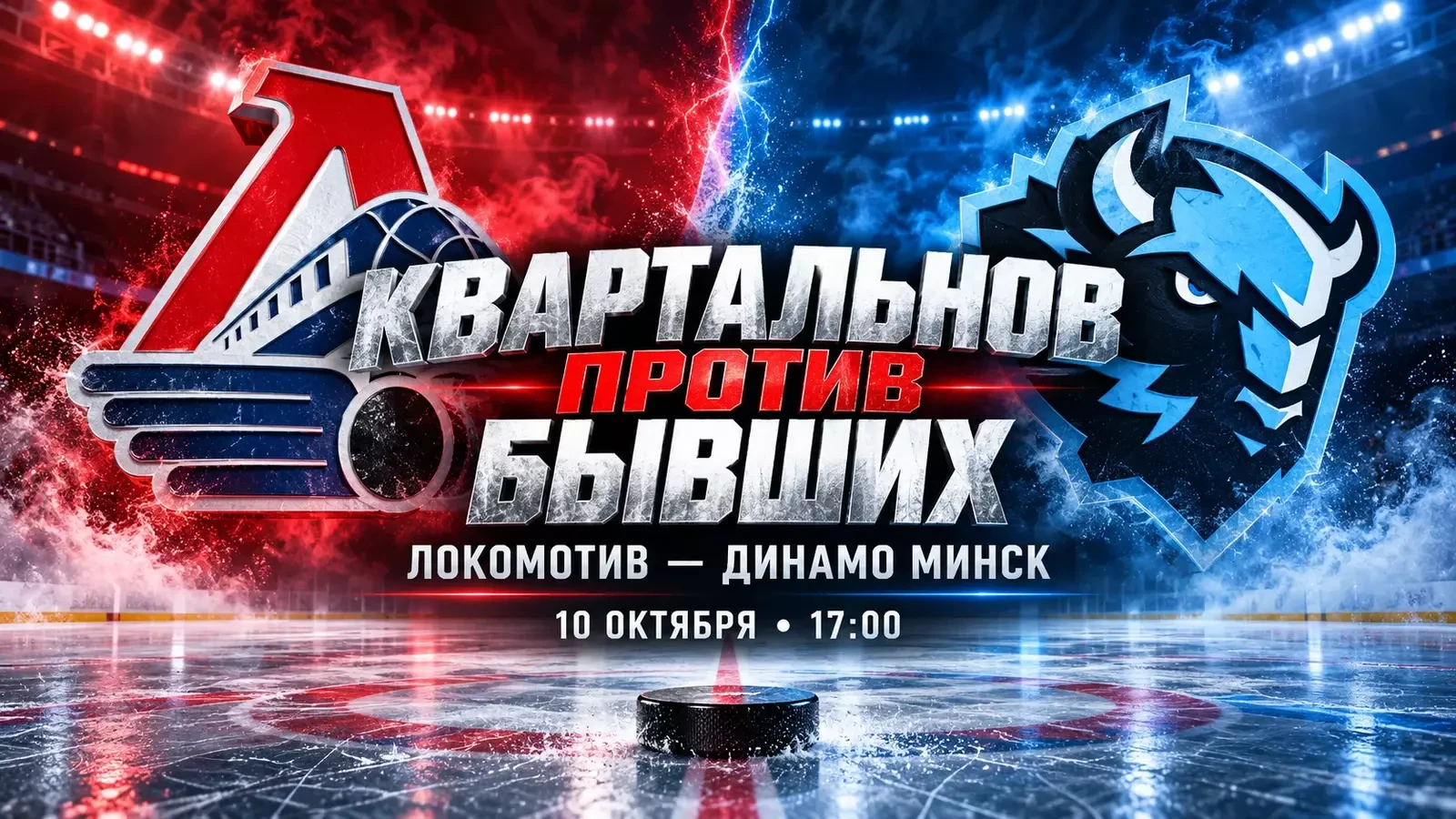 «Локомотив» встретится с бывшей командой Квартальнова: минское «Динамо» едет за новой п...