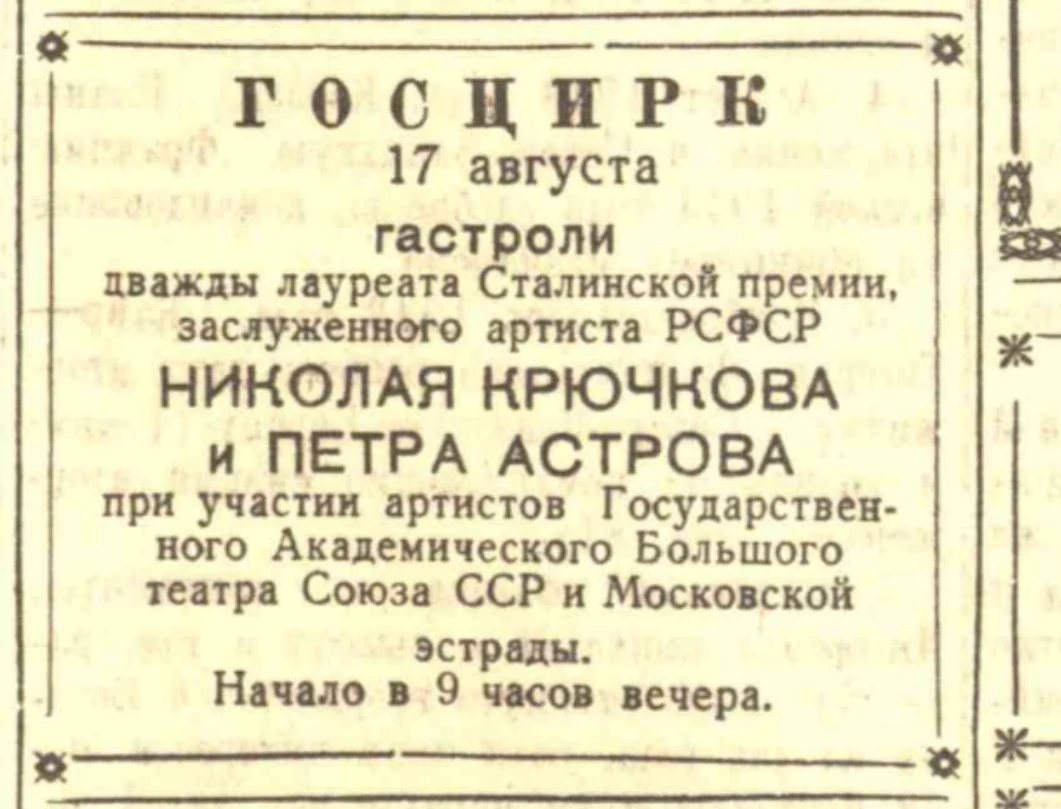 ПРОГУЛКИ ПО СТАРОМУ ИЖЕВСКУ. Листая старые газеты… Анонс концерта Николая Крючкова в Иж...