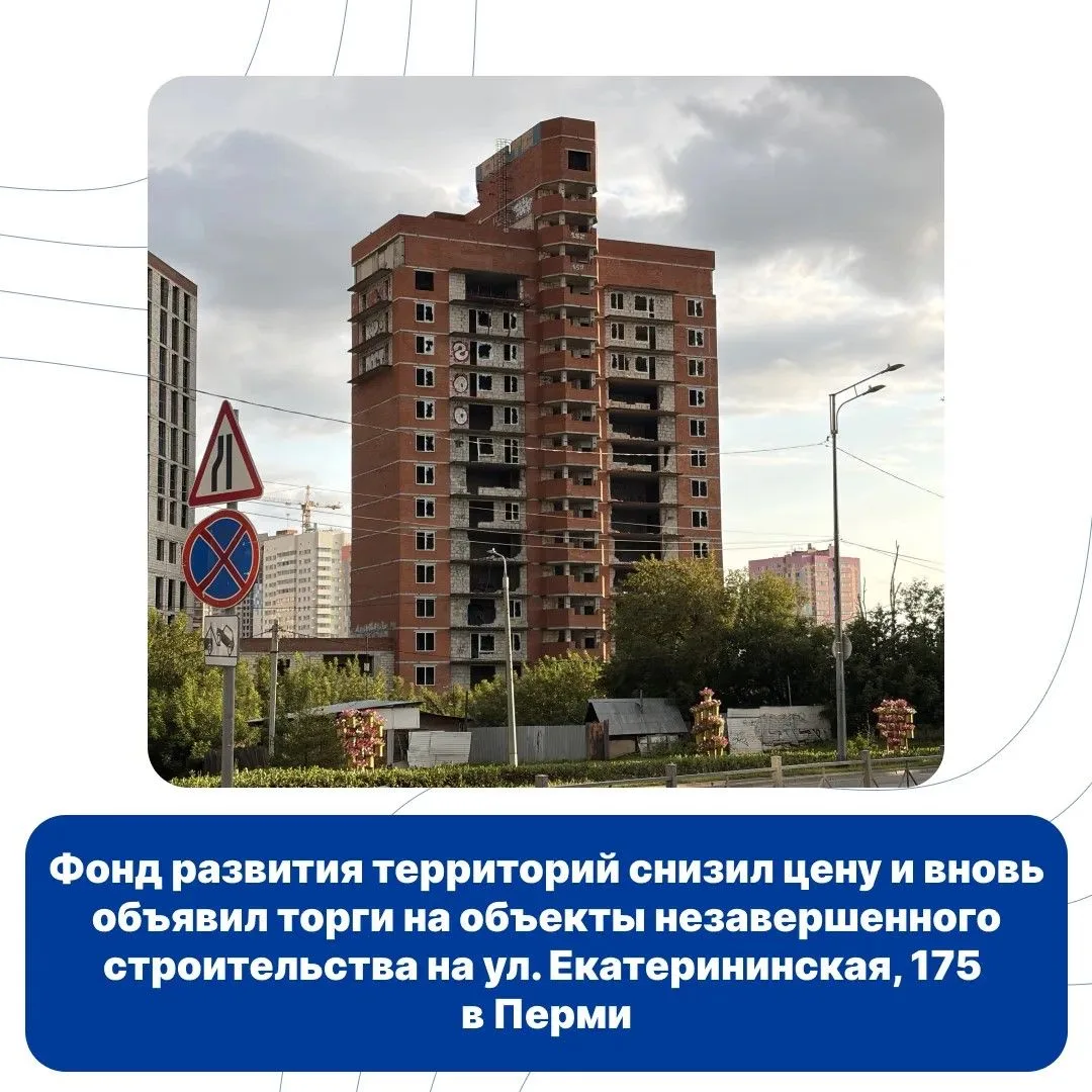 Фонд развития территорий вновь объявил торги по продаже земельного участка с объектами ...
