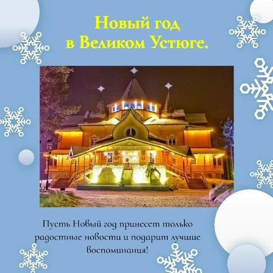 «В гости к Зимнему Волшебнику, Новый Год 2027»