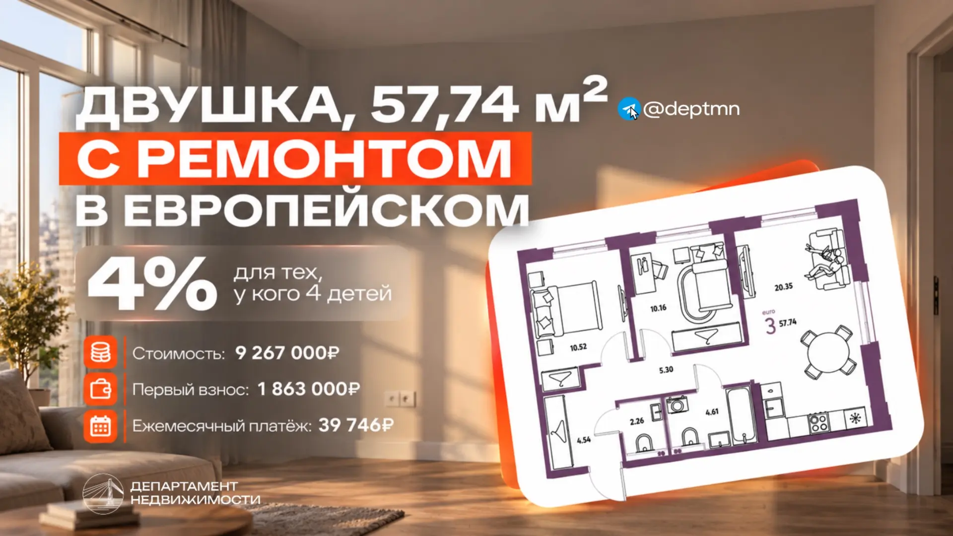 Двушка с готовым ремонтом в Европейском под 4%🔥