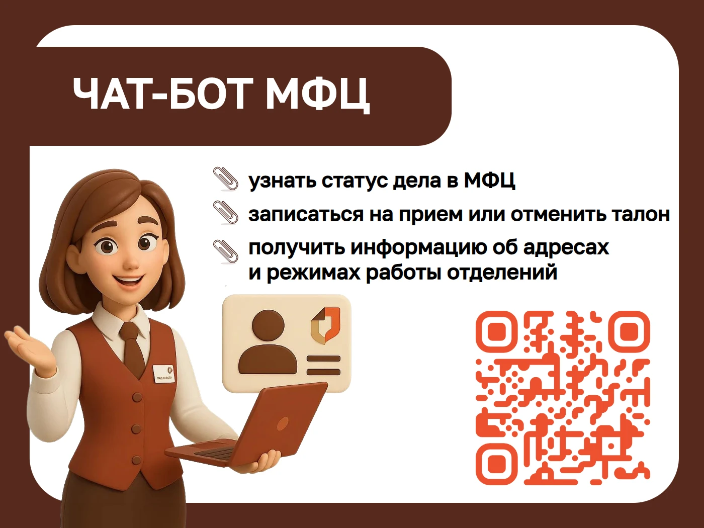 📲Записаться в МФЦ можно в пару кликов: чат-бот в МАХ уже помог 20 тысячам амурчан