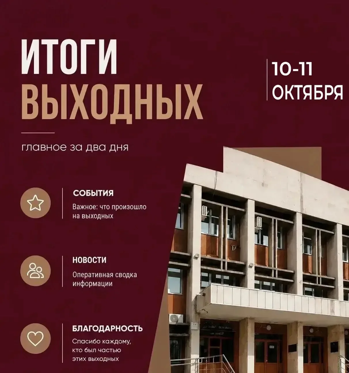 📊Итоги выходных в Центральном округе 10–11 октября: главное за прошедшие дни