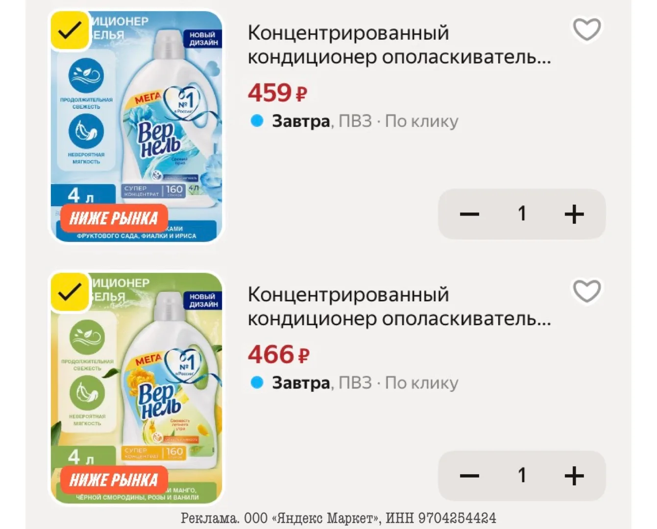 ВЕРНЕЛЬ 4 ЛИТРА – ВЫБИРАЕМ СВОЙ ЛЮБИМЫЙ АРОМАТ🌸😍