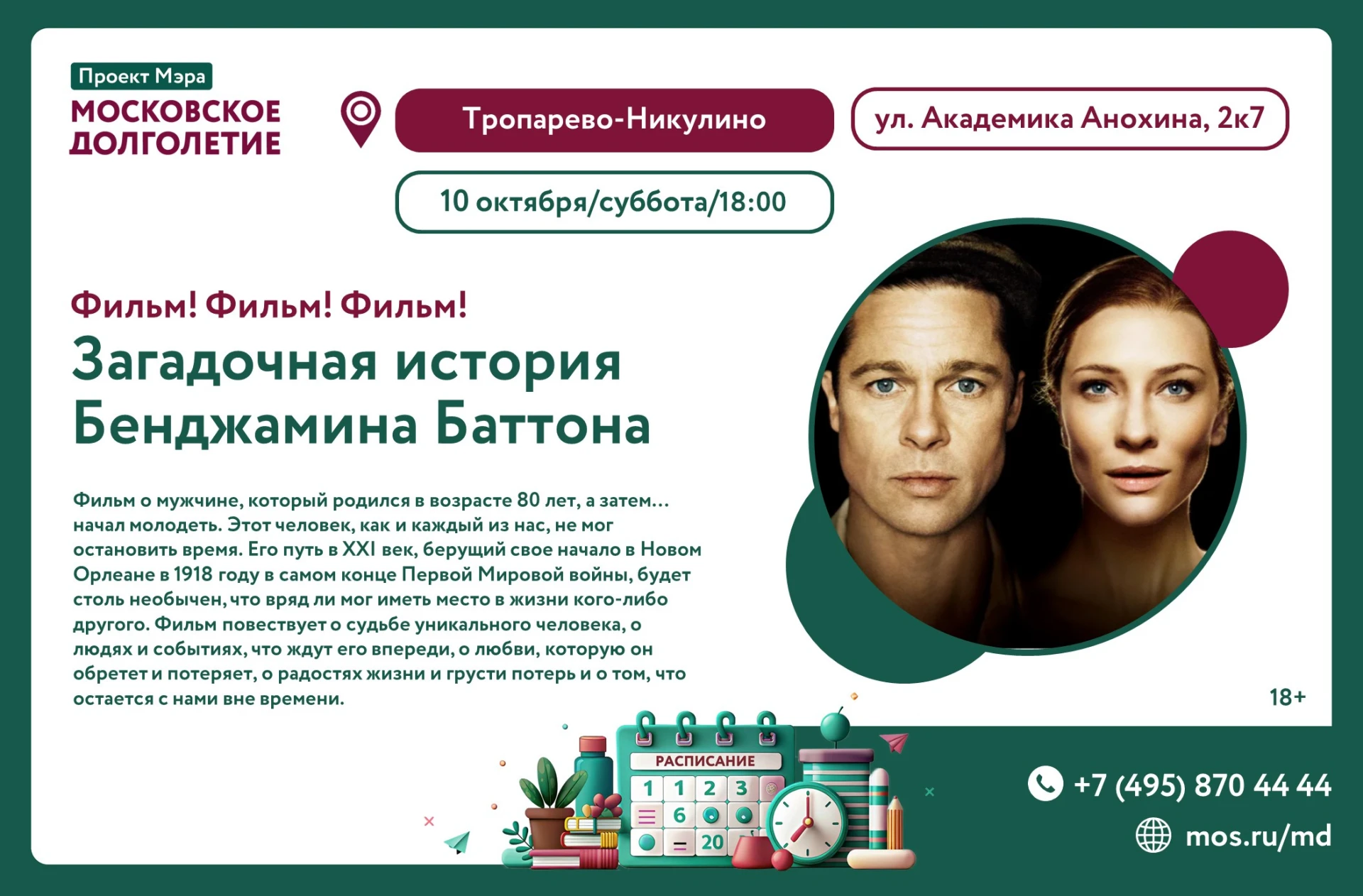 🎬 Приглашаем к просмотру фильма: