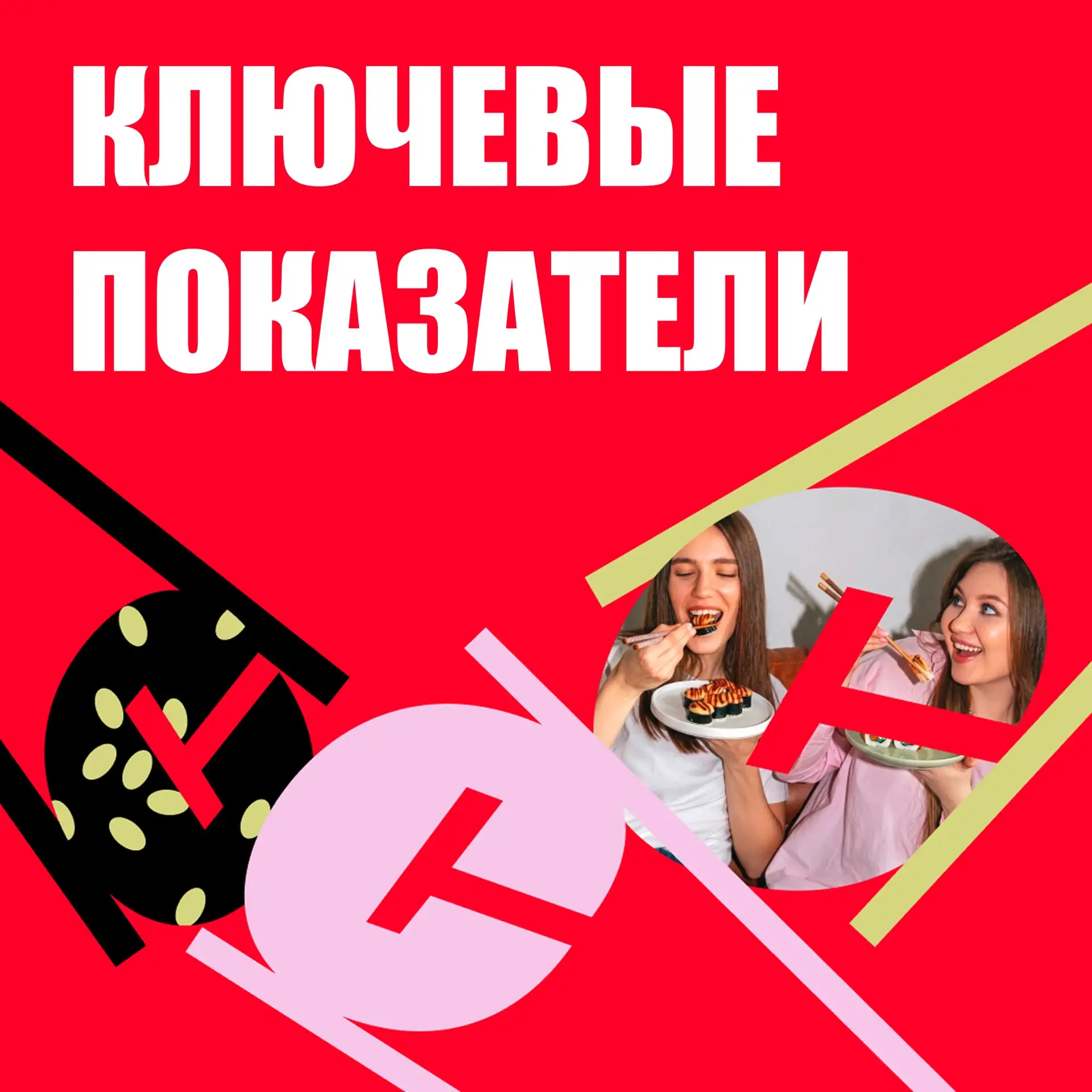 Какие показатели важно контролировать собственнику при росте выручки?