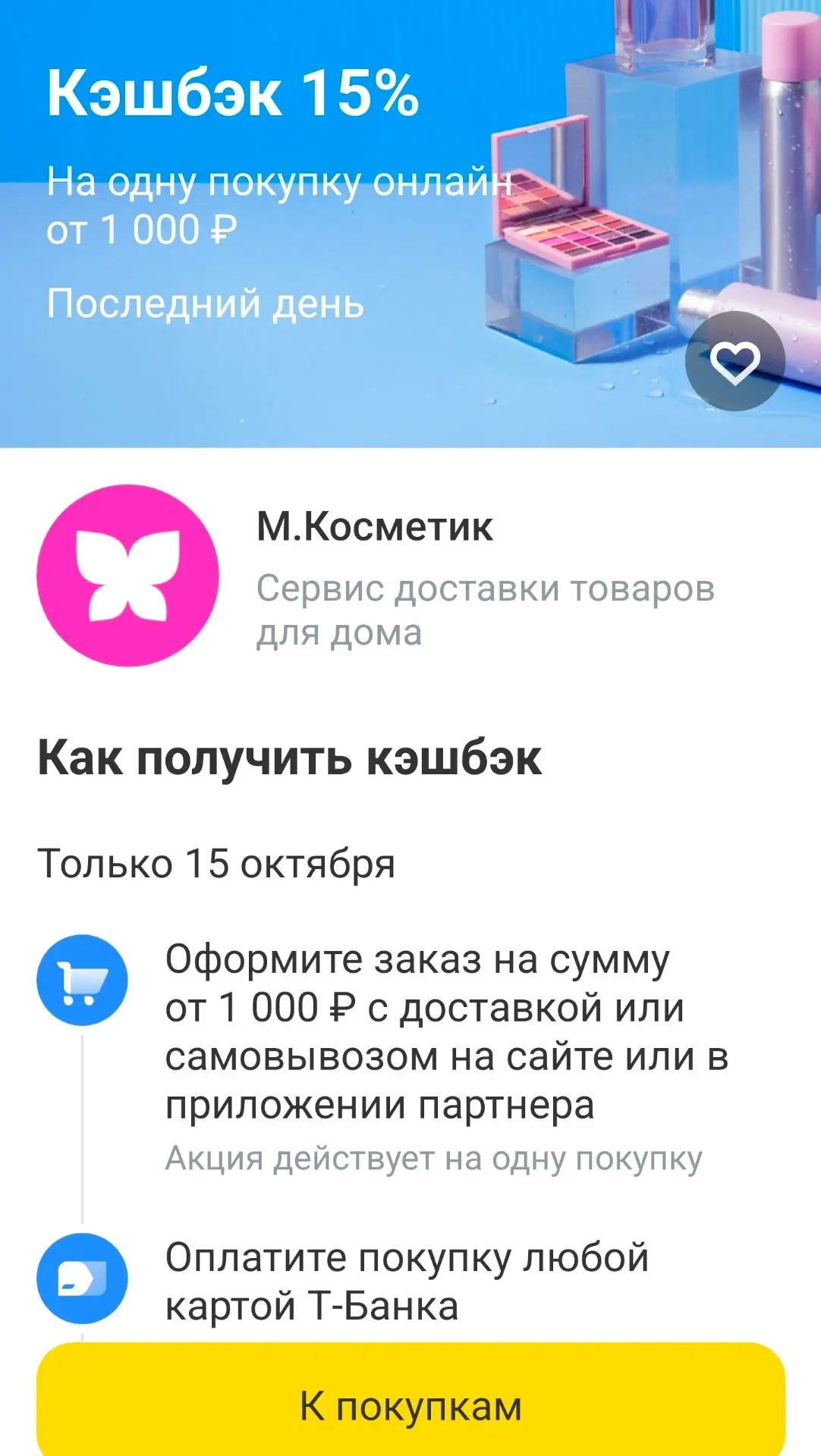 Проверяйте и суммируйте с промокодом