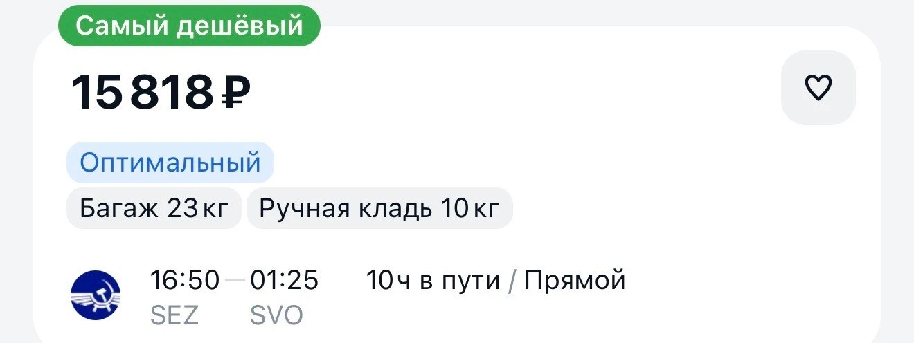 Из 🇸🇨Маэ в Москву, вылет на следующей неделе