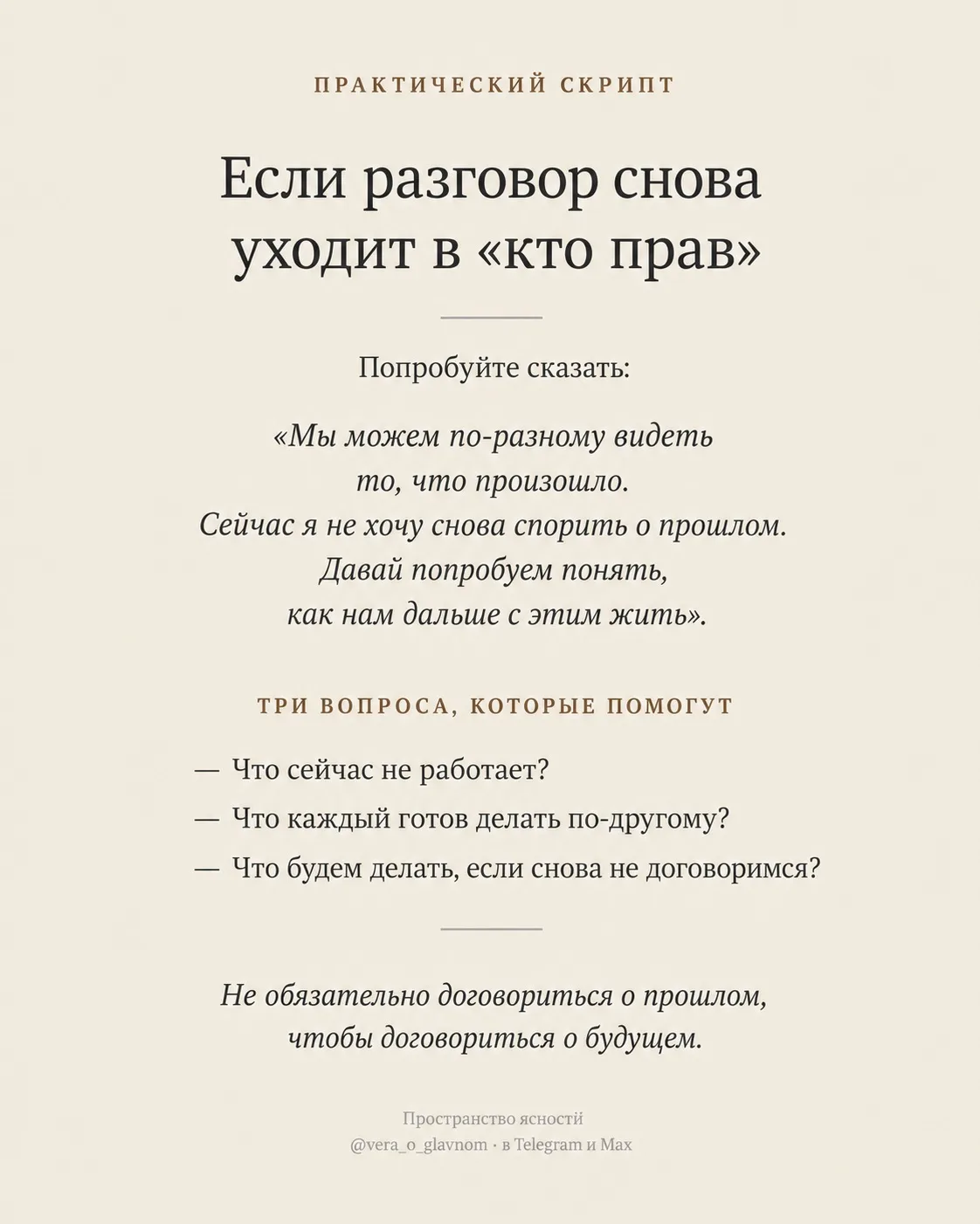 Сохраняйте как шпаргалку на случай разговора, который снова зашёл в тупик.