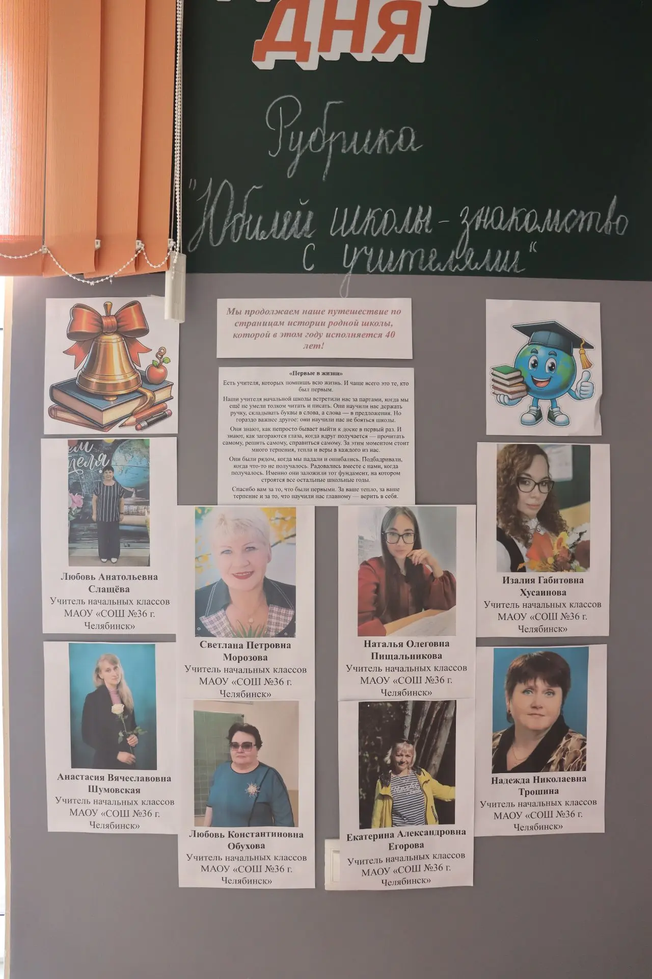 У нашей школы — ЮБИЛЕЙ! 🎉МАОУ «СОШ № 36 г. Челябинска» продолжает праздничную рубрику:...