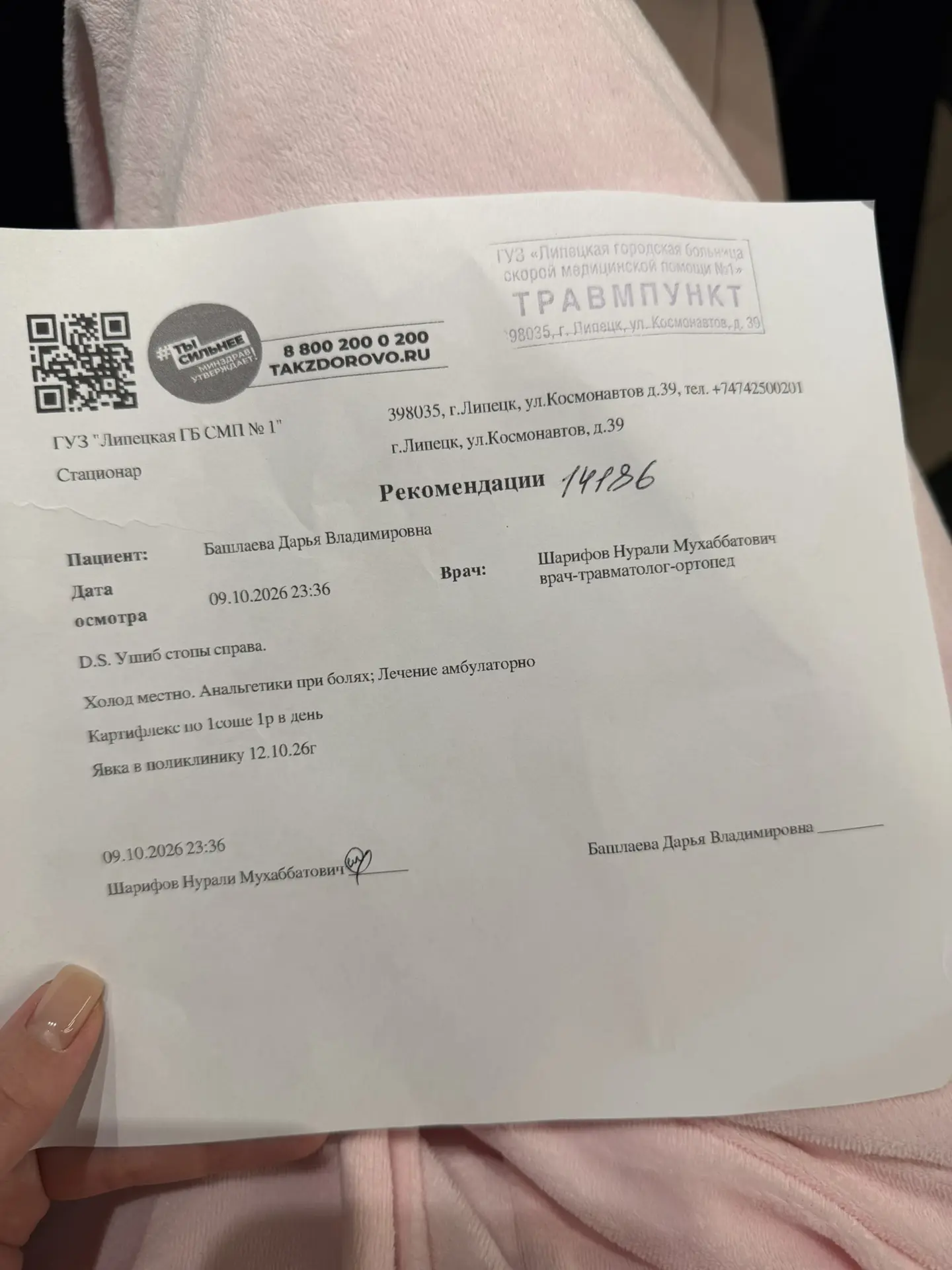 Слава тебе господи нет перелома