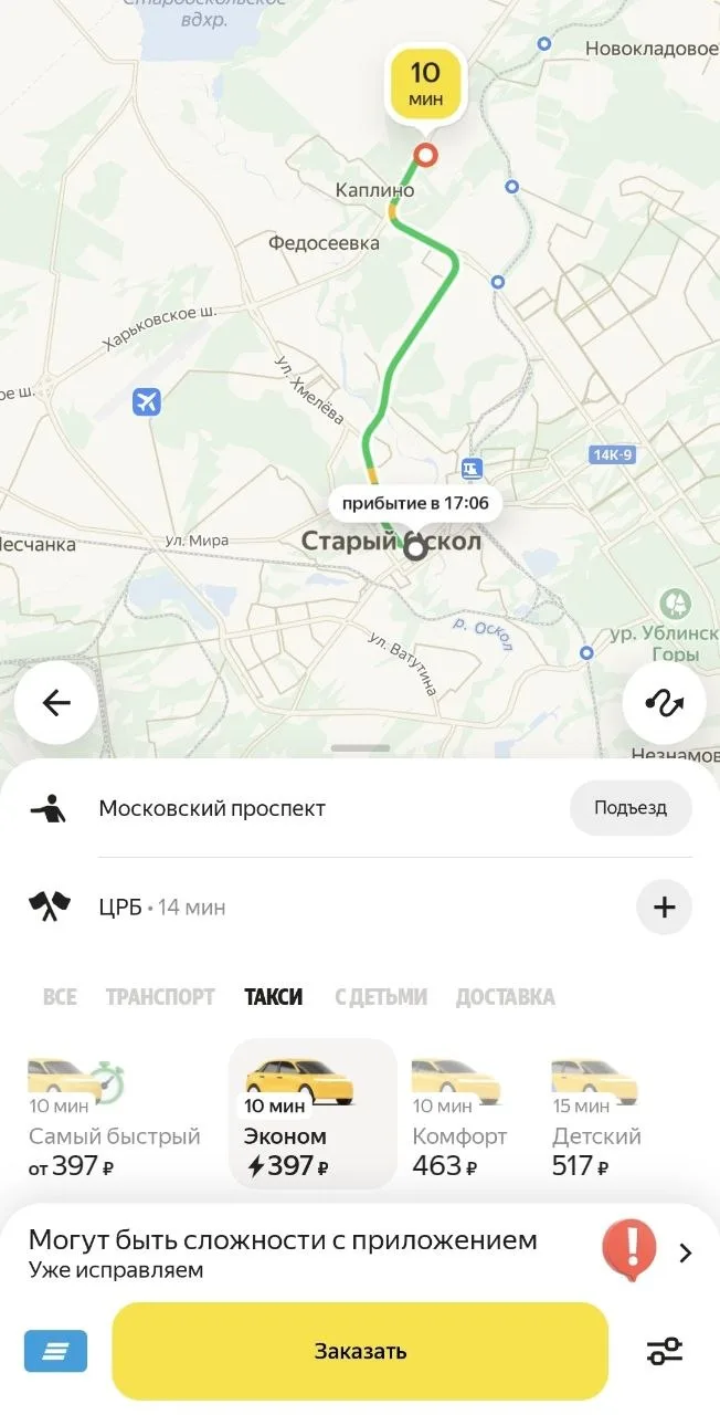 ‼️ «Яндекс Такси» снова заработало в Старом Осколе после масштабного сбоя.
