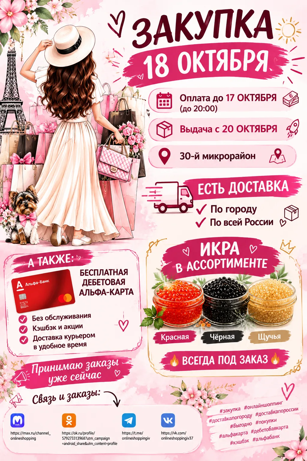 🎉🤗 ЗАКУПКА 18 ОКТЯБРЯ🌞