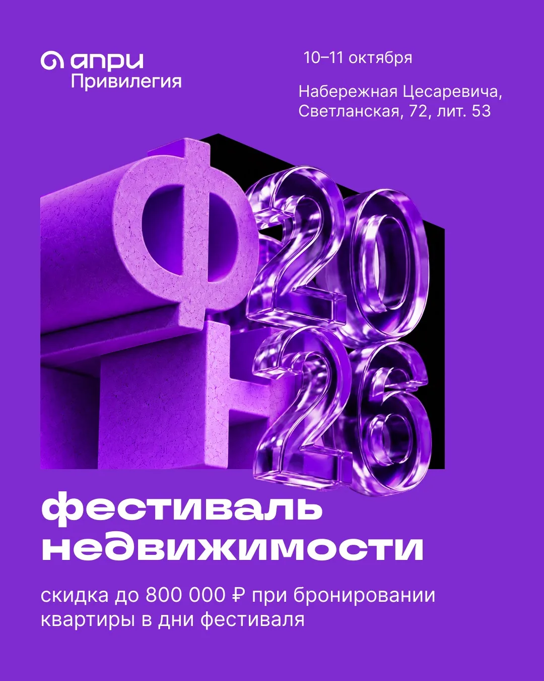 ФЕСТИВАЛЬ НЕДВИЖИМОСТИ