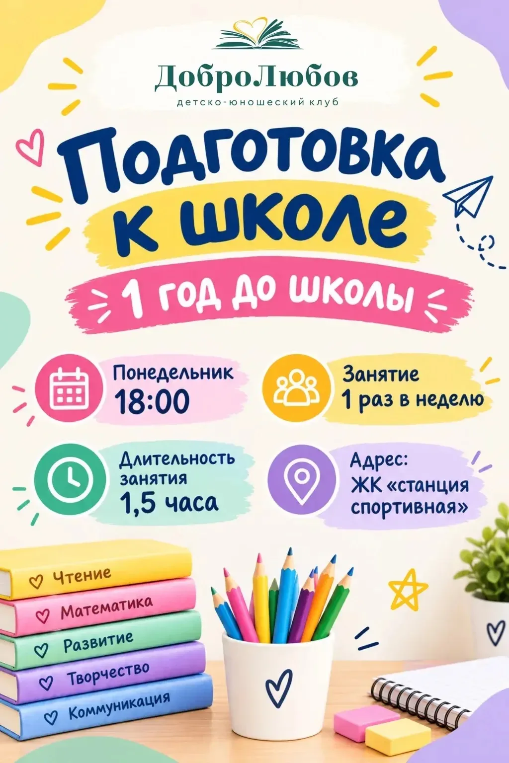 Есть места на занятия по подготовке к школе ✨