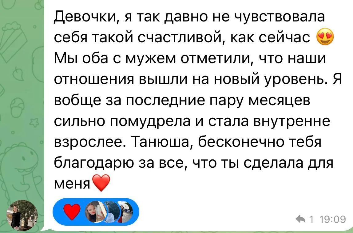Я очень счастлива, что в ПОТОКЕ растут не только Ваши деньги, но и Ваша любовь, Ваши му...