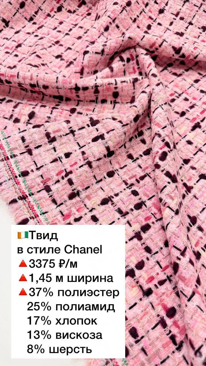 🇨🇮Твид в стиле Chanel🔥
