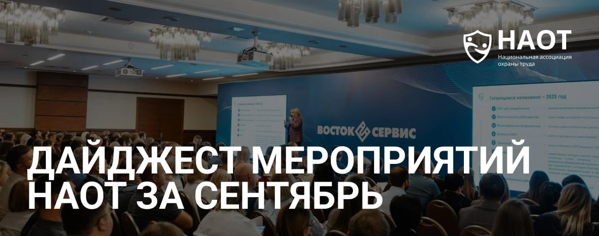 🚩 Пока мы подводим итоги ВНОТ-2026, традиционно расскажем вам о главных событиях Ассоц...