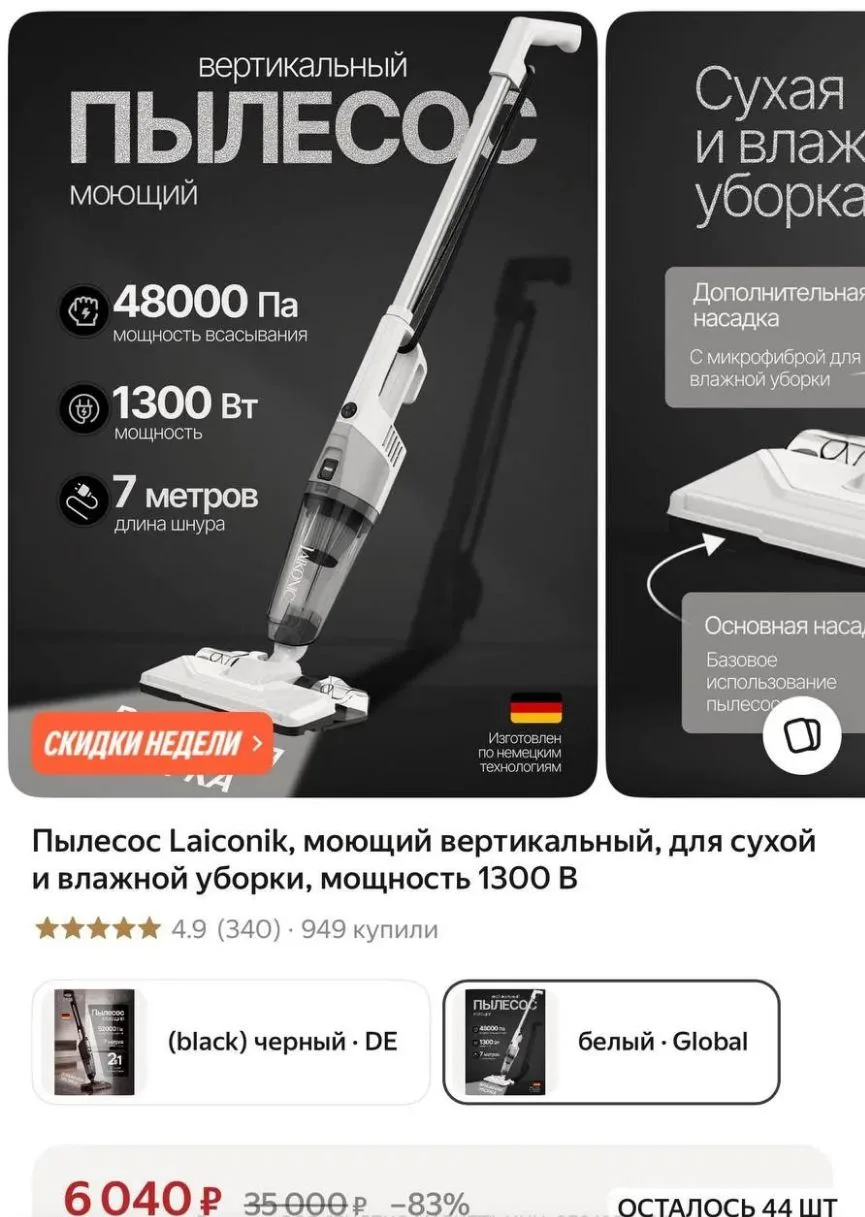 Пылесос Laiconik, моющий вертикальный, для сухой и влажной уборки, мощность 1300 В