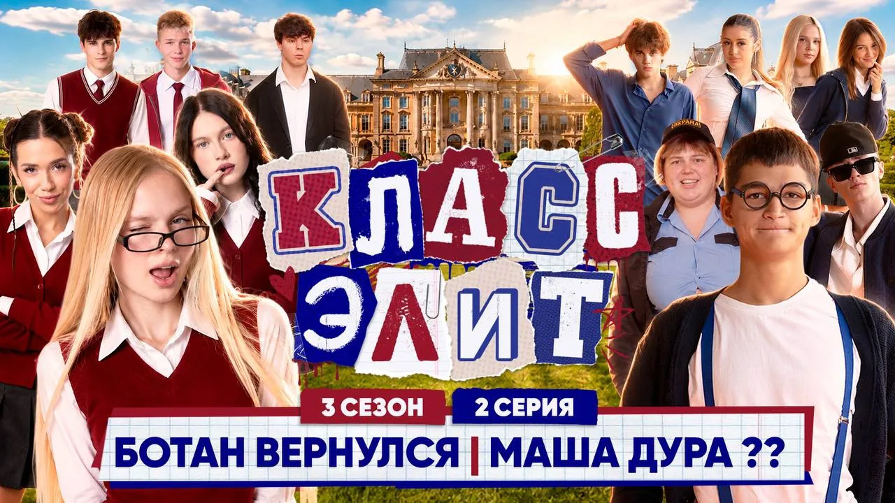 3 сезон, 2 серия