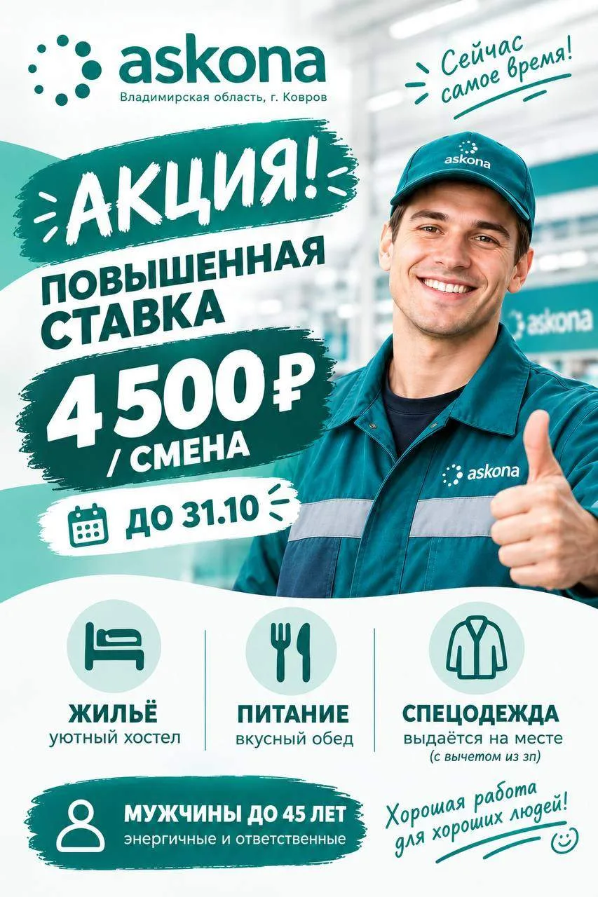 💎АСКОНА — СТАВКИ ВЫРОСЛИ ДО 31 ОКТЯБРЯ!💎