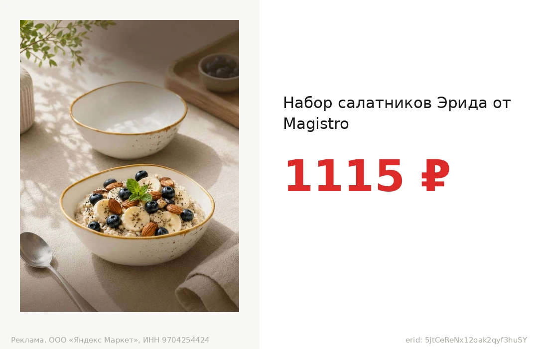 Набор салатников Эрида от Magistro за 1115 ₽