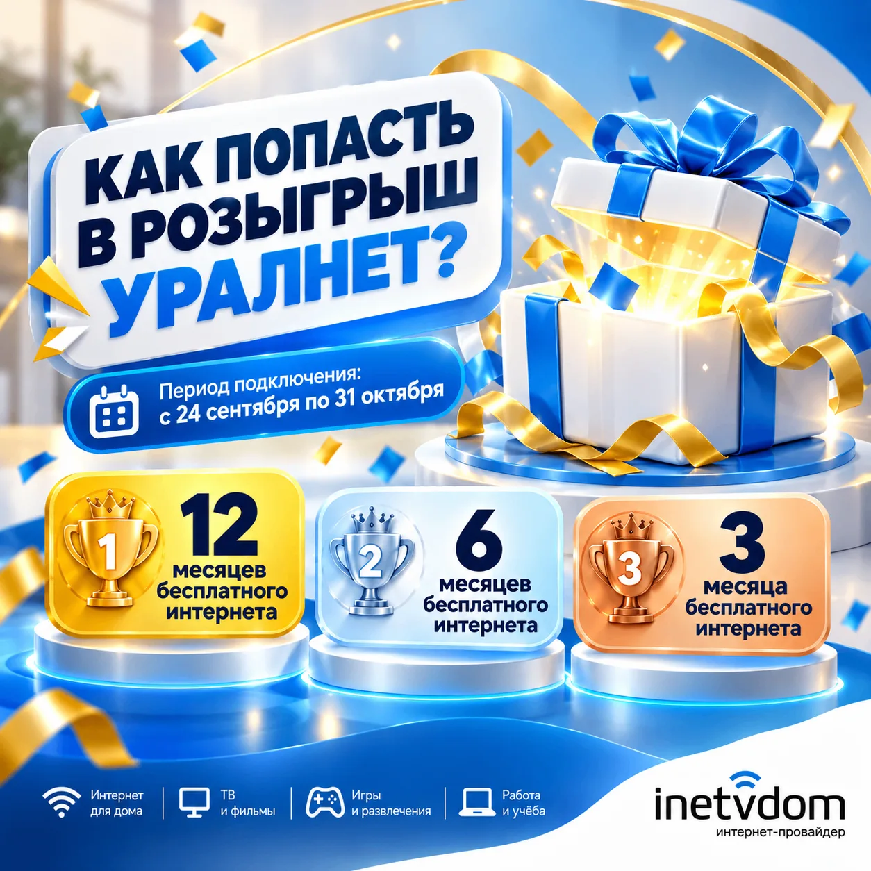 🎁 КАК ПОПАСТЬ В РОЗЫГРЫШ УРАЛНЕТ?