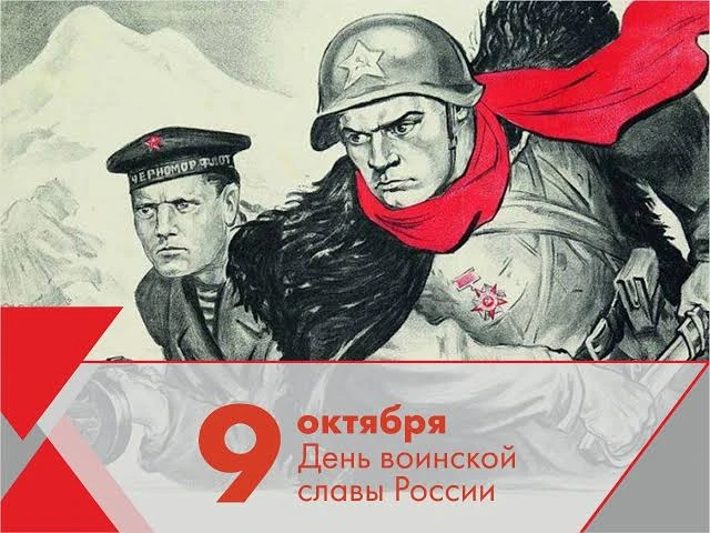 День воинской славы России – День разгрома советскими войсками немецко-фашистских войск...