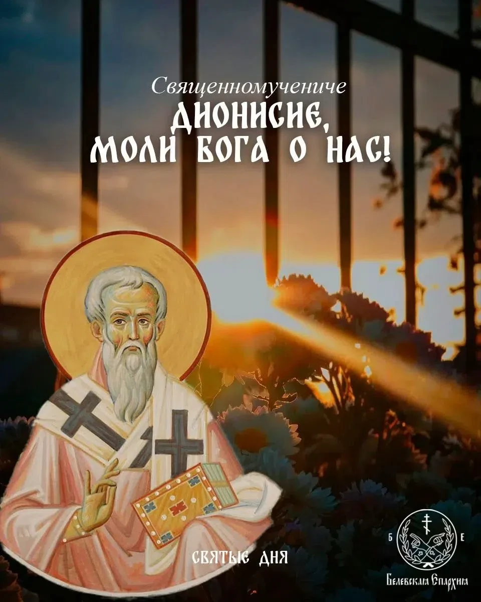 🕯️✨«Итак, Павел вышел из среды их. Некоторые же мужи, пристав к нему, уверовали; между...