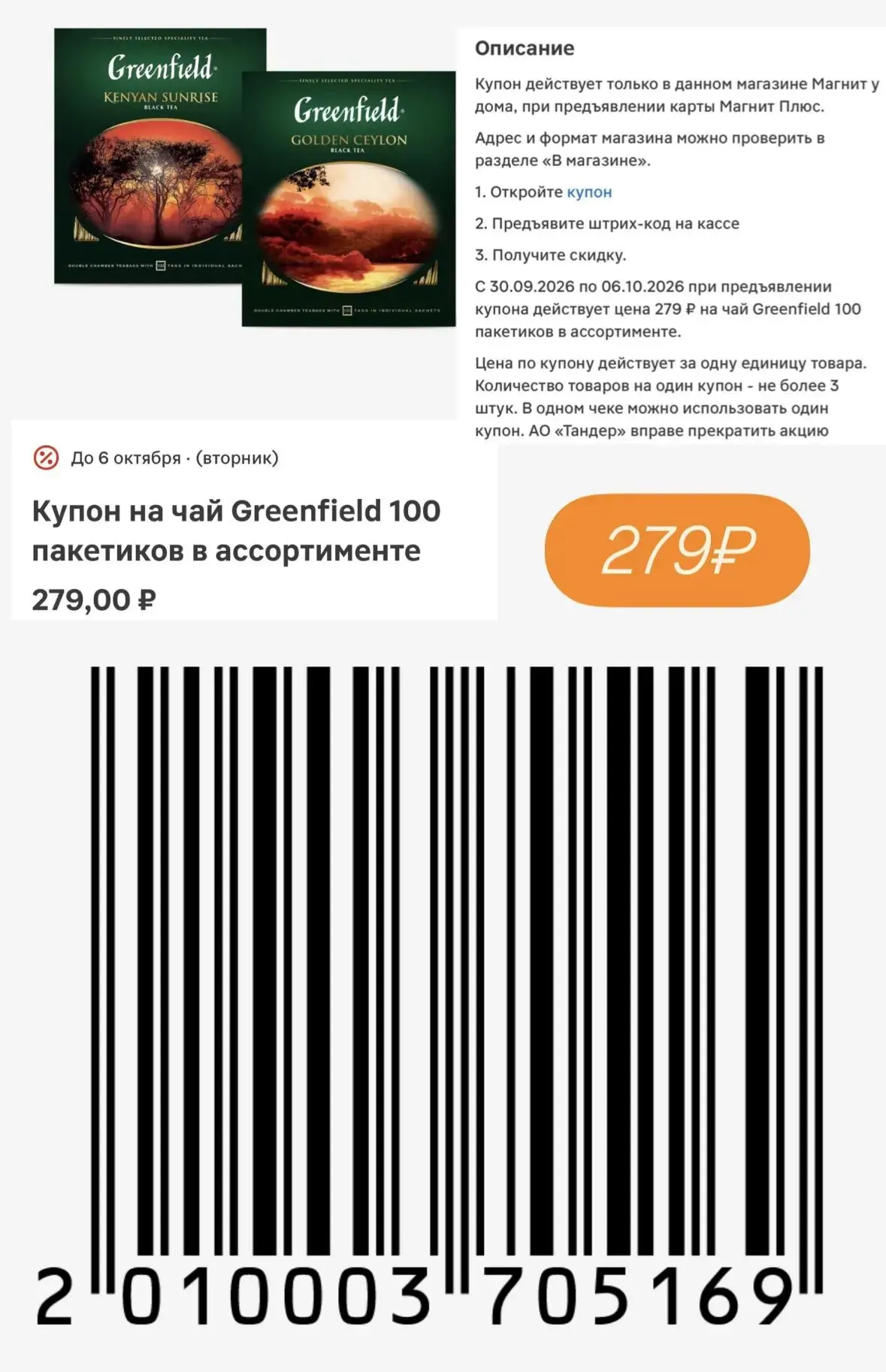 🧲 Новые купоны в Магнит у дома до 6 октября