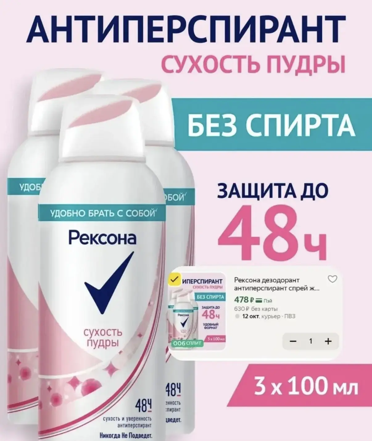 🚨 Антиперспирант Рексона «Сухость пудры» сразу 3 штуки за 478₽🔥 https://market.yandex...