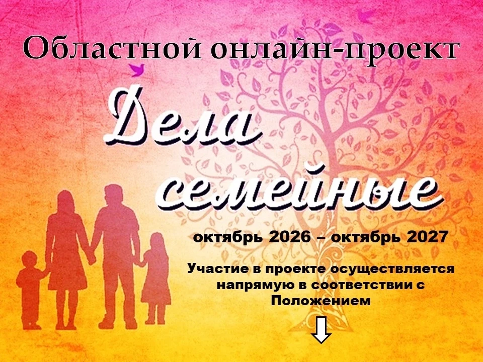 🧑‍🧑‍🧒‍🧒Участникам проекта предлагается снять 📽️видеоролик о совместном семейном за...