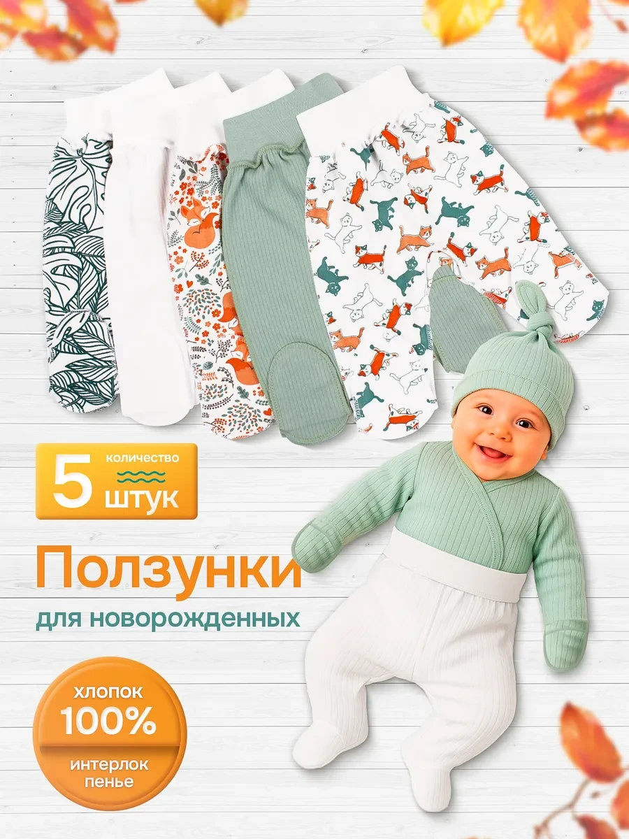 ⚡️ Набор детских ползунков для новорожденных, CLODDIALY-kids