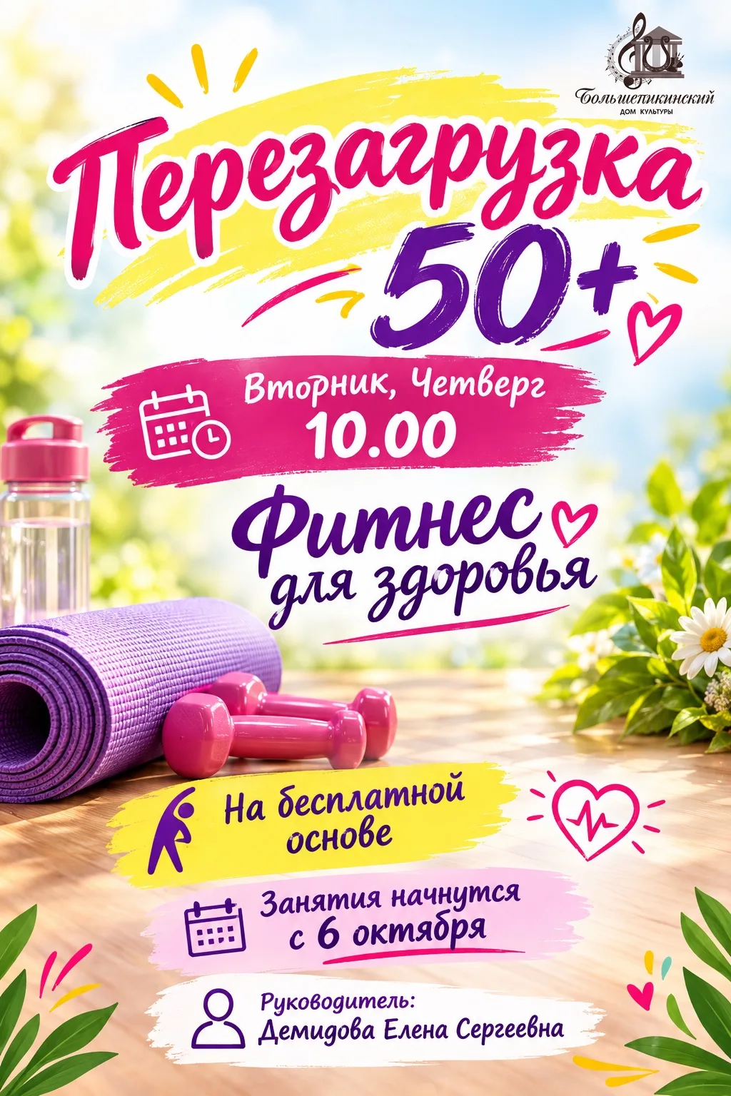 🚀 Время перезагрузки! Возраст 50+ — это только начало!