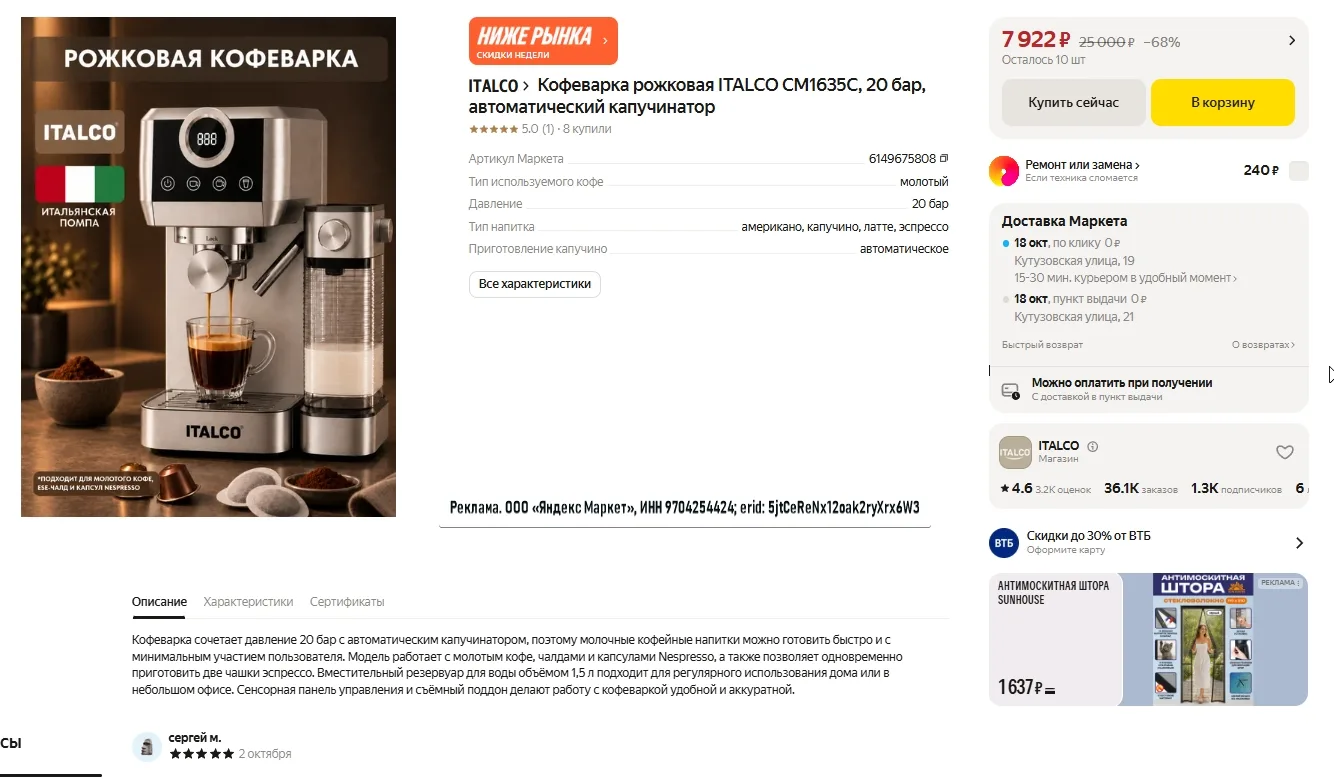 Кофеварка рожковая ITALCO CM1635C, 20 бар, автоматический капучинатор за 7922р