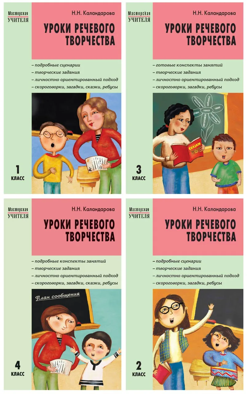 Мастерская учителя. 1-4 классы 📝